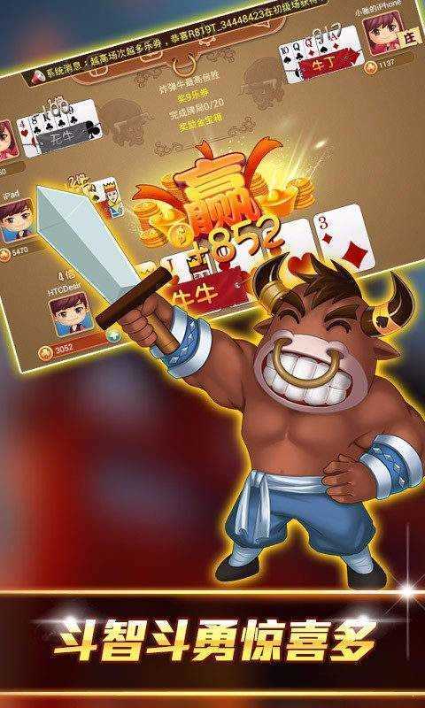 斗牛牛正版免费版