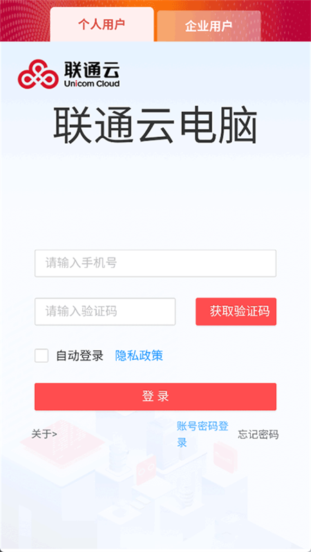 联通云电脑官方版