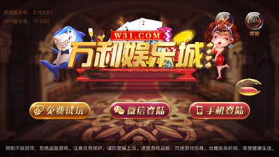 万利游戏官网版