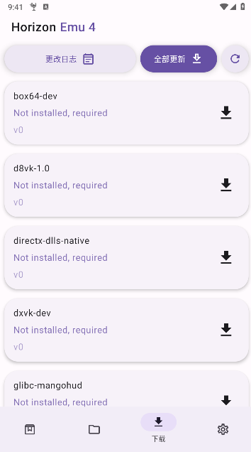 Horizon Emu模拟器