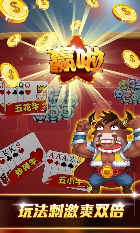 抢庄牛牛官方版app