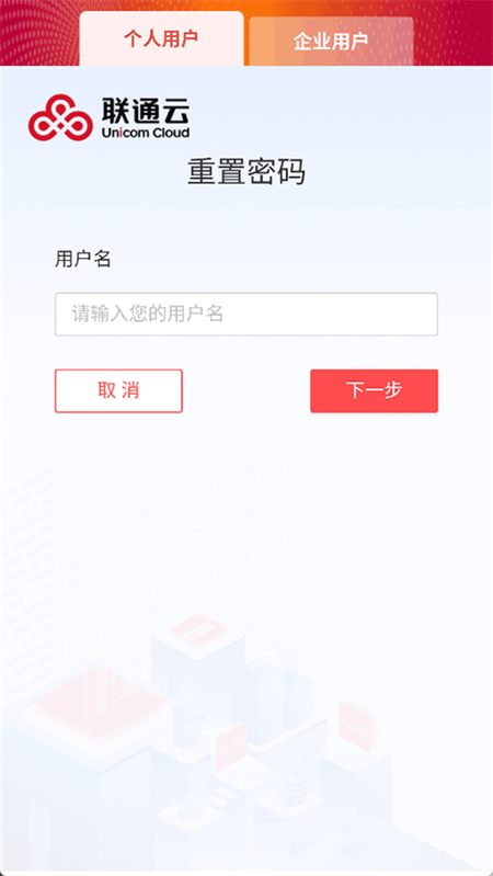 联通云电脑官方版
