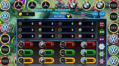 奔驰宝马游戏电玩城