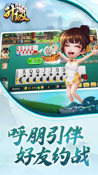 升级扑克牌免费版