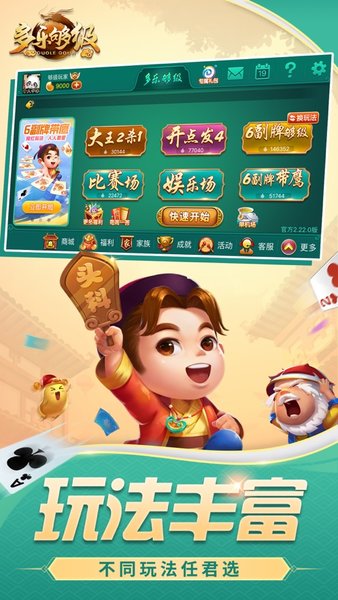 多乐够级经典版正版
