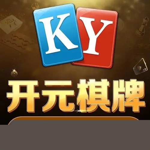 开元ky旧版棋牌