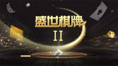 盛世II老版本正版