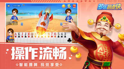 多乐跑得快最新版