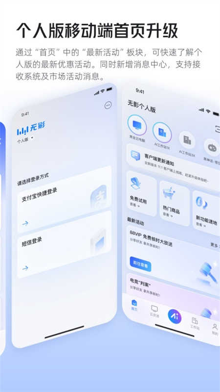 无影云电脑官网版