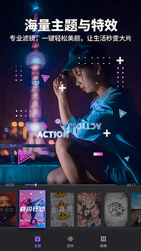 Filmigo视频剪辑最新版