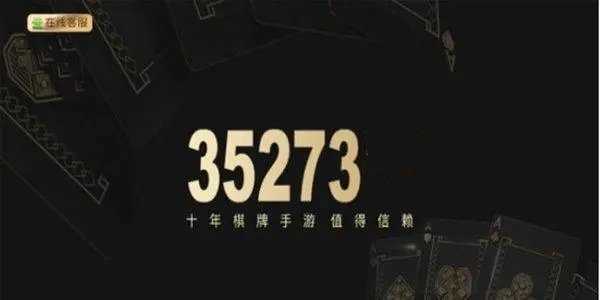 35273十年品牌手游值得信赖