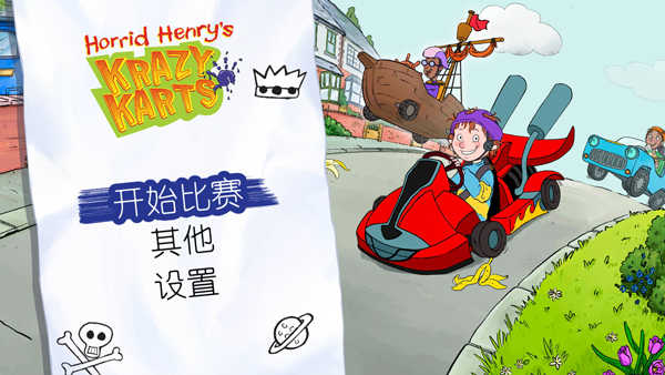 可怕的亨利疯狂卡丁车