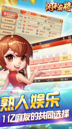 闲来麻将免费版