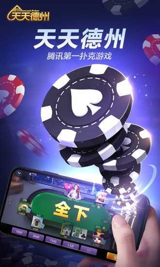 天天德州手游官网版