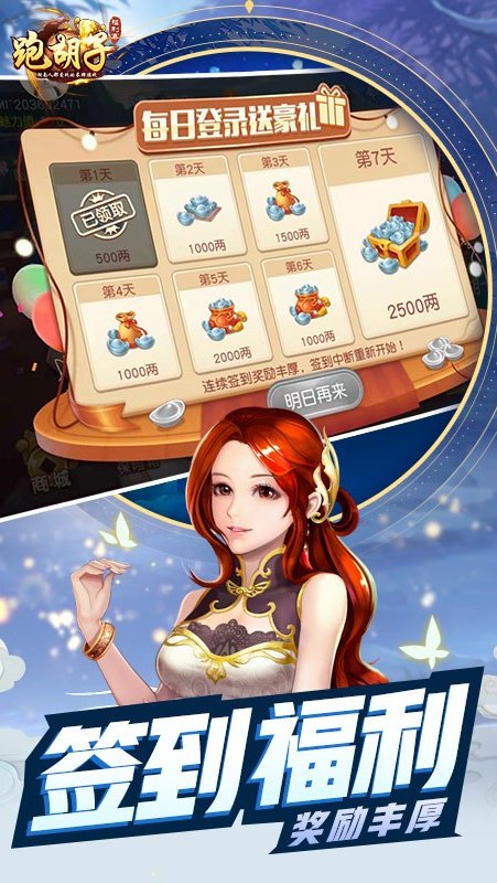 同城游跑胡子app