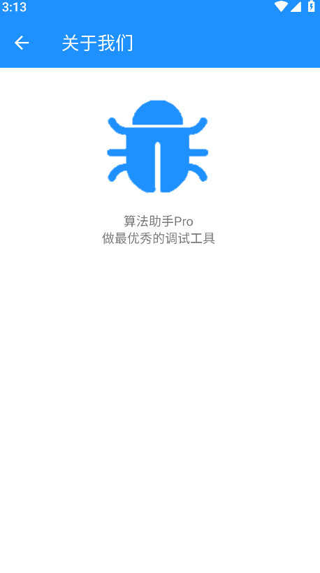 算法助手Pro官网版