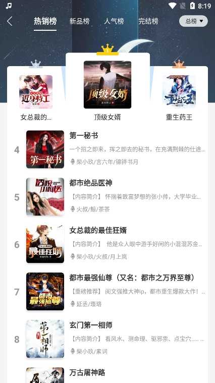 夜听书城安卓版