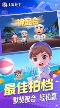 JJ斗地主正式版