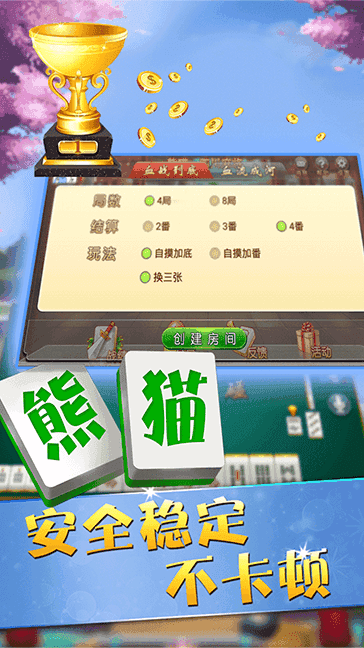 熊猫麻将官方版手机版