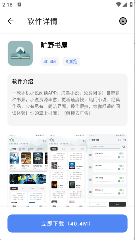 林鹤软件库最新版