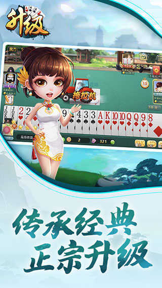 升级扑克牌免费版