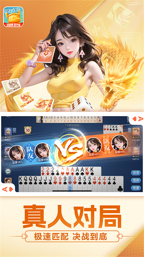 同城游约牌正版