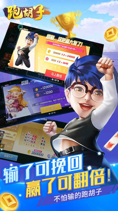 牵手跑胡子新版