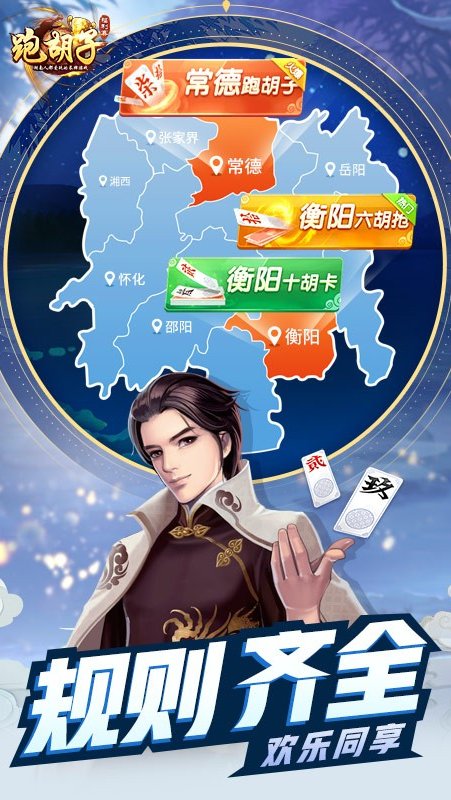 同城游跑胡子app