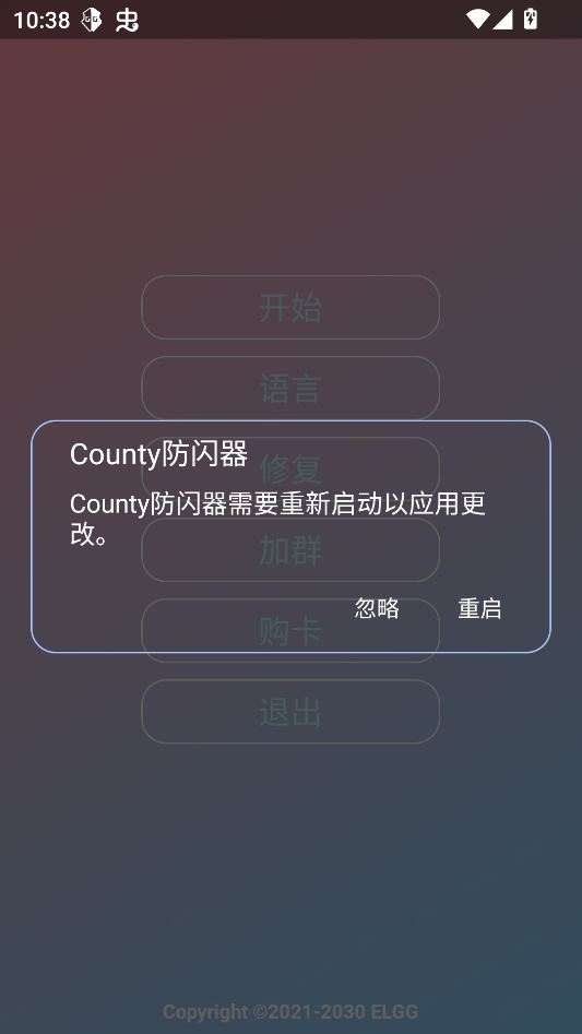 County防闪器