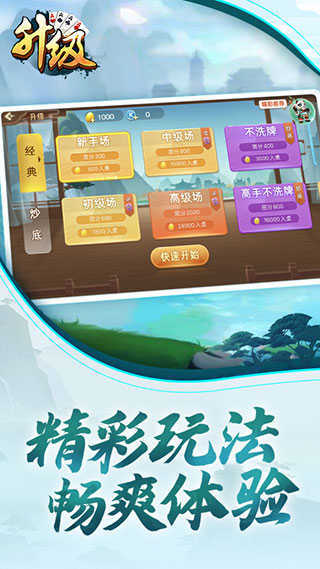 升级扑克牌免费版