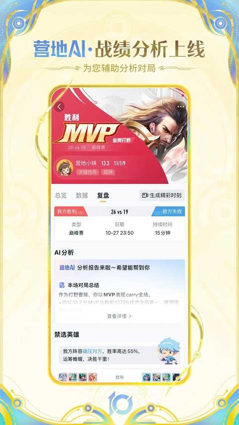 王者荣耀助手辅助器