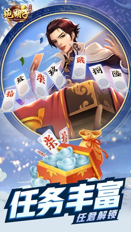 同城游跑胡子app