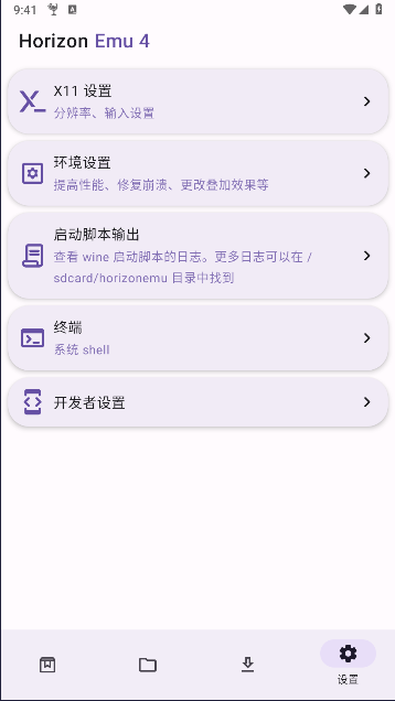 Horizon Emu模拟器
