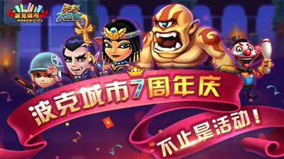 波克城市斗地主新版