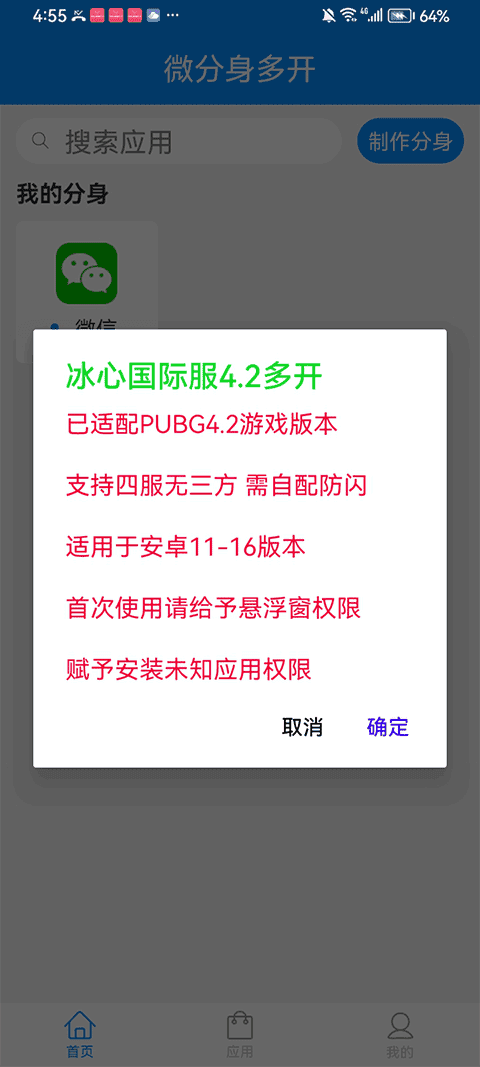 冰心4.0多开最新版