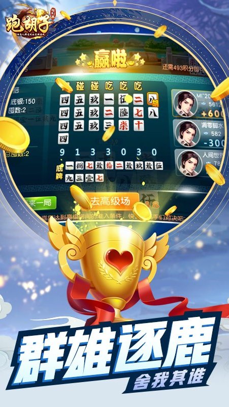 同城游跑胡子app