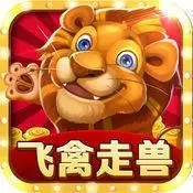 2026飞禽走兽棋牌