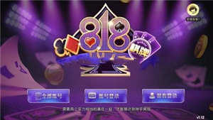 818棋牌安卓