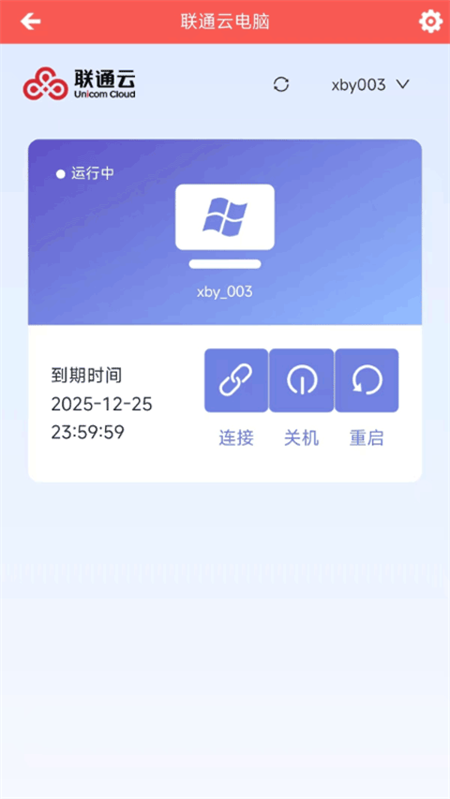 联通云电脑官方版