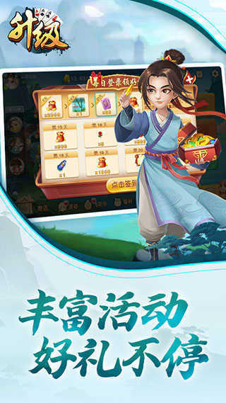 升级扑克牌免费版