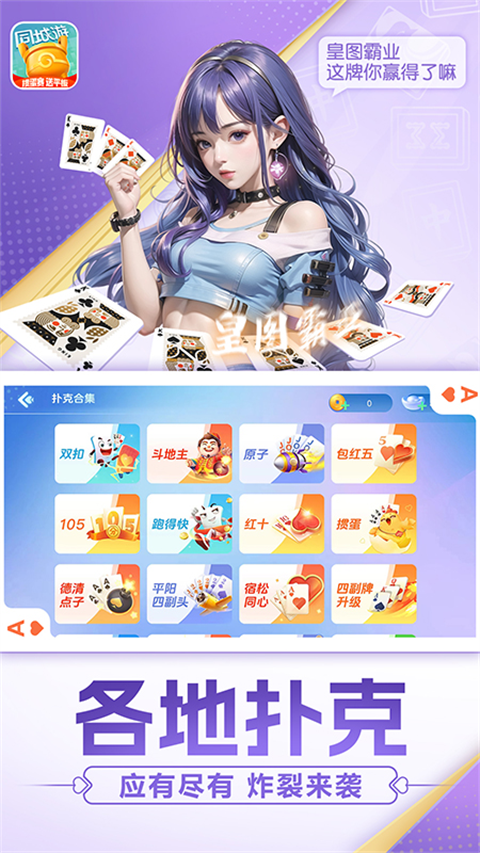 同城游约牌正版