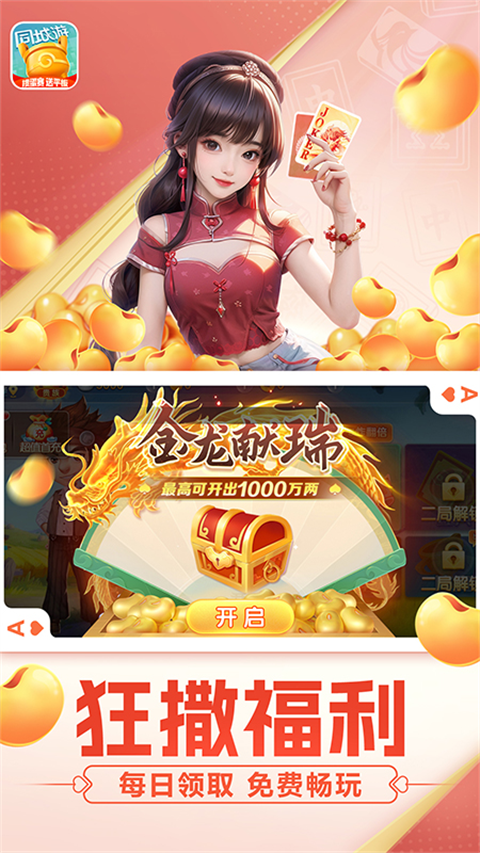 同城游约牌正版