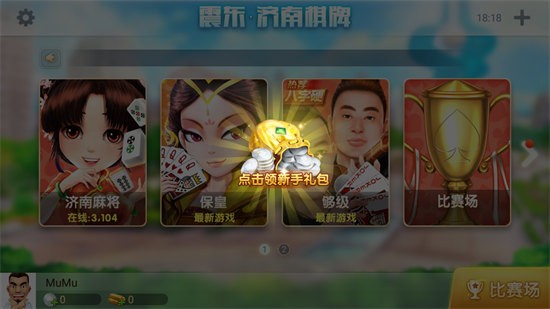 胡乐麻将永州版新版