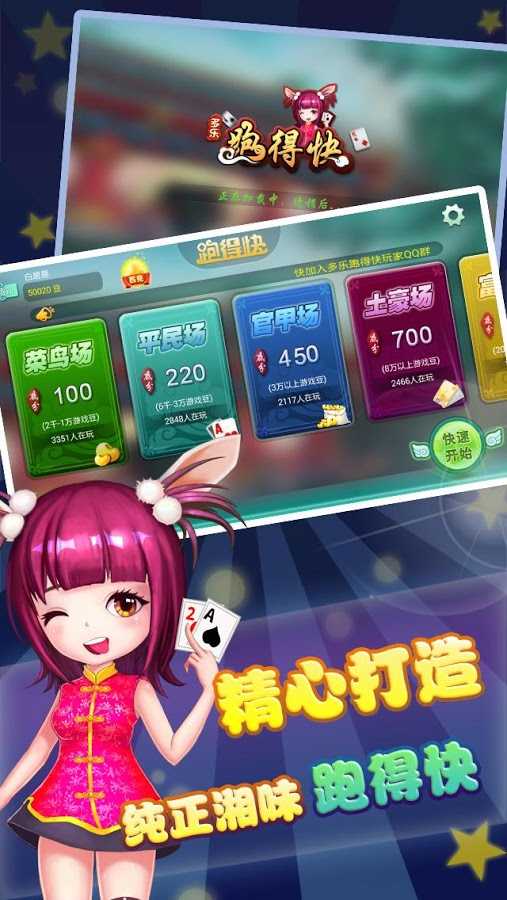 多乐跑得快最新版