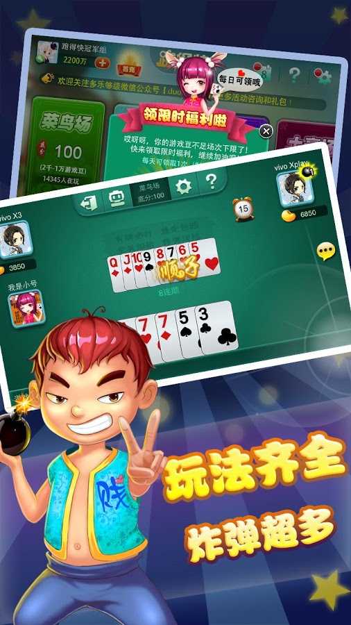 多乐跑得快最新版