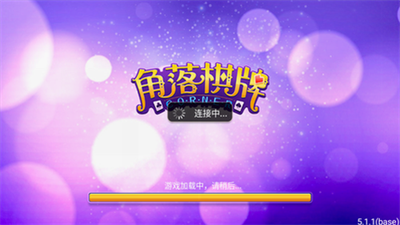 角落棋牌老版本安卓版