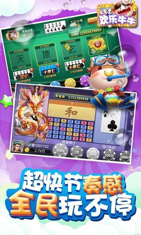 欢乐牛牛游戏正版