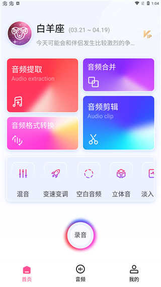 视频音频提取器免费版