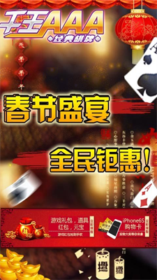 AAA炸金花可以送礼物版本
