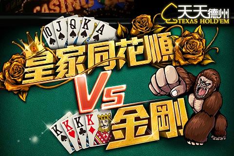 天天德州手游正版